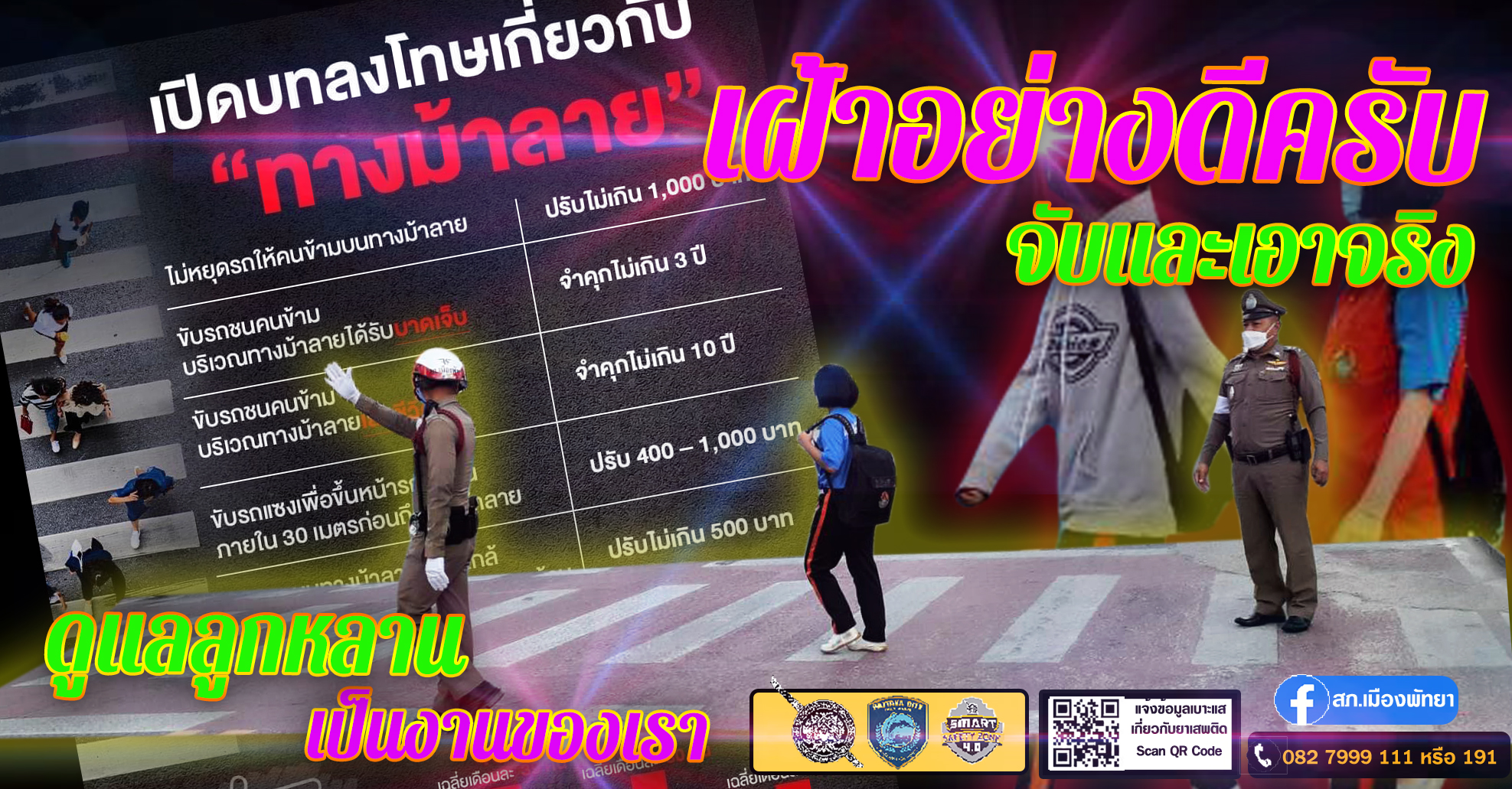 พ.ต.อ.กุลชาต กุลชัย ผกก.สภ.เมืองพัทยา, พ.ต.ท.กัลป์ กลิ่นศรี รอง ผกก.สส.สภ.เมืองพัทยา, พ.ต.ต.สิทธากรณ์ แท้เที่ยง สว.สส.สภ.เมืองพัทยา, พ.ต.ต.ฐานิสสร บุรานนท์ สว.สส.สภ.เมืองพัทยา เจ้าหน้าที่ตำรวจฝ่ายสืบสวน สภ.เมืองพัทยา นำโดย ร.ต.อ.ประสิทธิบุญ บุญประสิทธิ์ (เจ้าพนักงาน ป.ป.ส. บัตรเลขที่ 603558) พร้อมชุดยาเสพติด สภ.เมืองพัทยา ได้จับกุมผู้ต้องหาดังนี้-. ⚅ ผู้ถูกจับ 1.น.ส.มยุรี หรืออุ้ม ปิ่นทอง อายุ 35 ปี ที่อยู่ 180/135 ม5 ต.ปากเกร็ด อ.ปากเกร็ด จ.นนทบุรี (เลขบัตร 1-1201-00027-70-2) ⚅ พร้อมด้วยของกลาง 1. ยาไอซ์ จำนวน 510.42 กรัม 2.โทรศัพท์ไอโฟน จำนวน 1 เครื่อง ⚅ โดยกล่าวหาว่า -“ จำหน่ายยาเสพติดให้โทษประเภท 1 (เมทแอมเฟตามีน) โดยไม่ได้รับอนุญาต, เสพยาเสพติดให้โทษประเภท 1 (เมทแอมเฟตามีน) โดยฝ่าฝืนต่อกฎหมาย ” ⚅ สถานที่จับกุม -ปั๊ม ปตท.พัทยาเหนือ ม.6 ต.นาเกลือ อ.บางละมุง ชลบุรี ⚅ ทรัพย์สินที่ตรวจยึดตามมาตรการ -รถยนต์มาสด้า3สีดำ ทะเบียน ฌอ 4485 กทม. จำนวน 1 คัน ราคาประมาณ 1,000,000 บาท