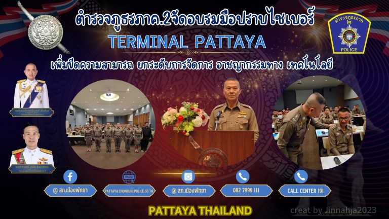 พล.ต.ต.สุรจิต ชิงนวรรณ์ รอง ผบช.ภ.เปิดโครงการฯTHE COP